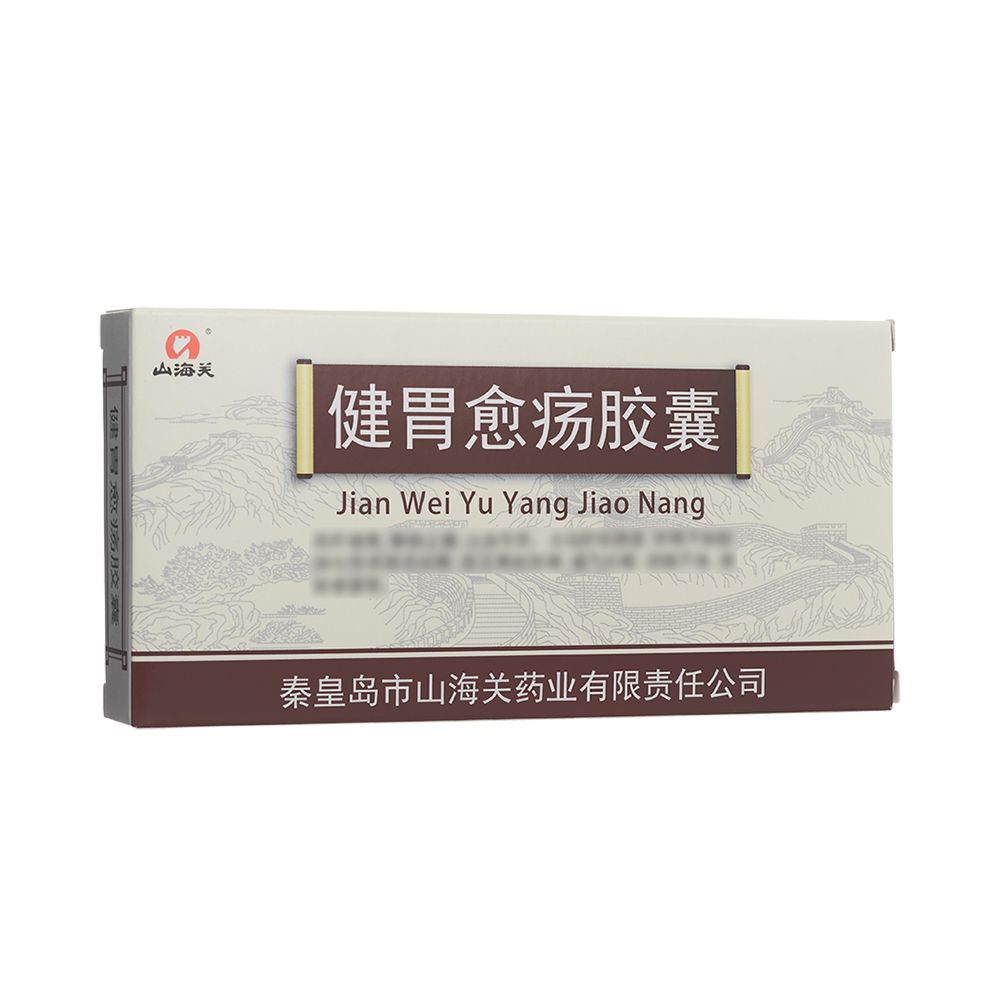健胃愈疡胶囊(山海关)