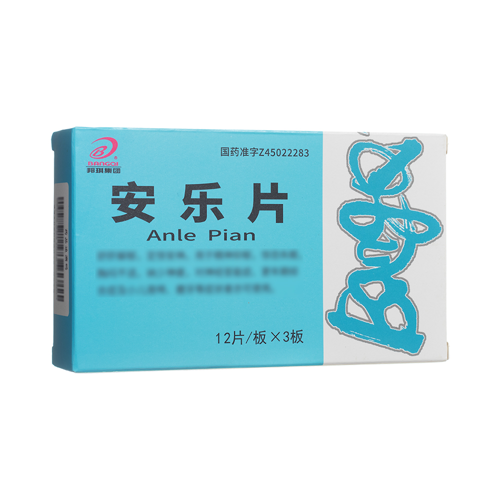安乐片(邦琪)