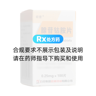 腺苷鈷胺片(歐意)