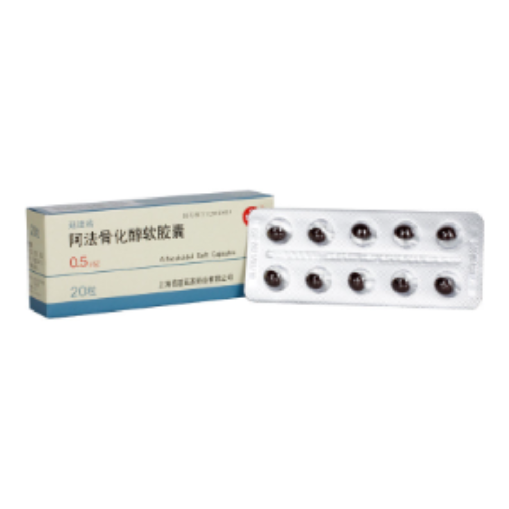 阿法骨化醇软胶囊