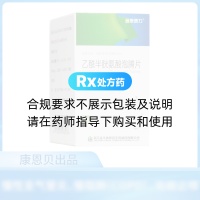 乙酰半胱氨酸泡騰片(金康速力)