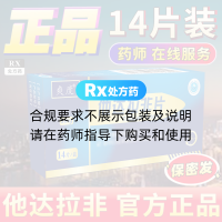 他达拉非片(爽度)