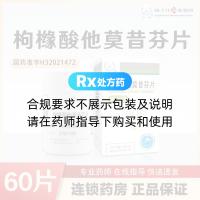 枸櫞酸他莫昔芬片(護佑)