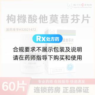 枸櫞酸他莫昔芬片(護佑)