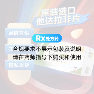 他達拉非片(希愛(ài)力)