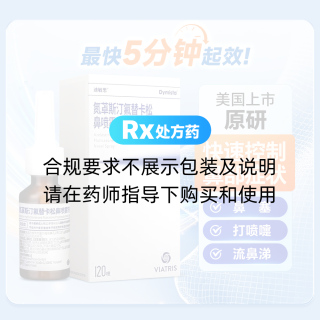 氮䓬斯汀氟替卡松鼻喷雾剂(迪敏思)