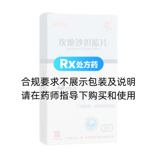 坎地沙坦酯片(悉君寧)