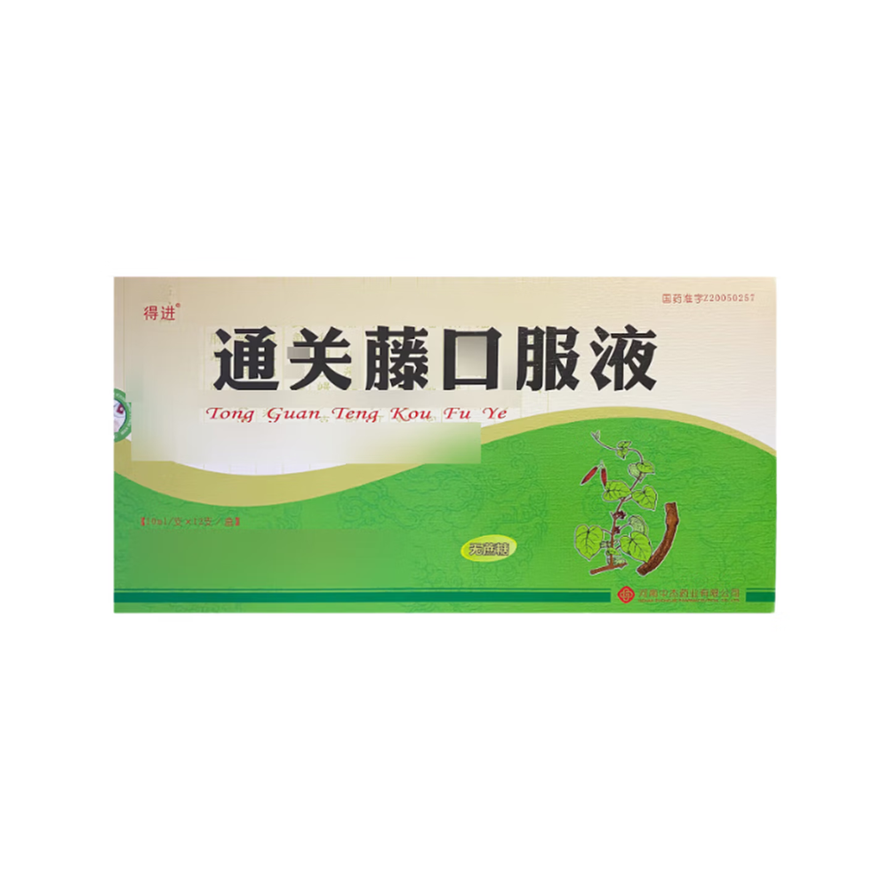 通关藤口服液(得进)