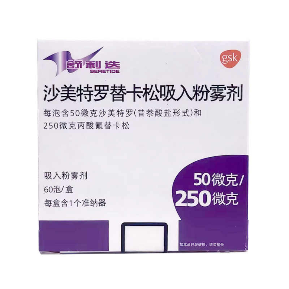 沙美特罗替卡松吸入粉雾剂(舒利迭)