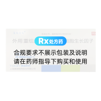 外用重组人酸性成纤维细胞生长因子(艾夫吉夫)