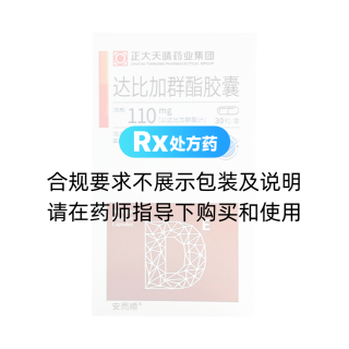 達(dá)比加群酯膠囊(安而順)