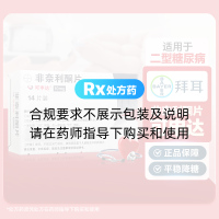 非奈利酮片(可申达)