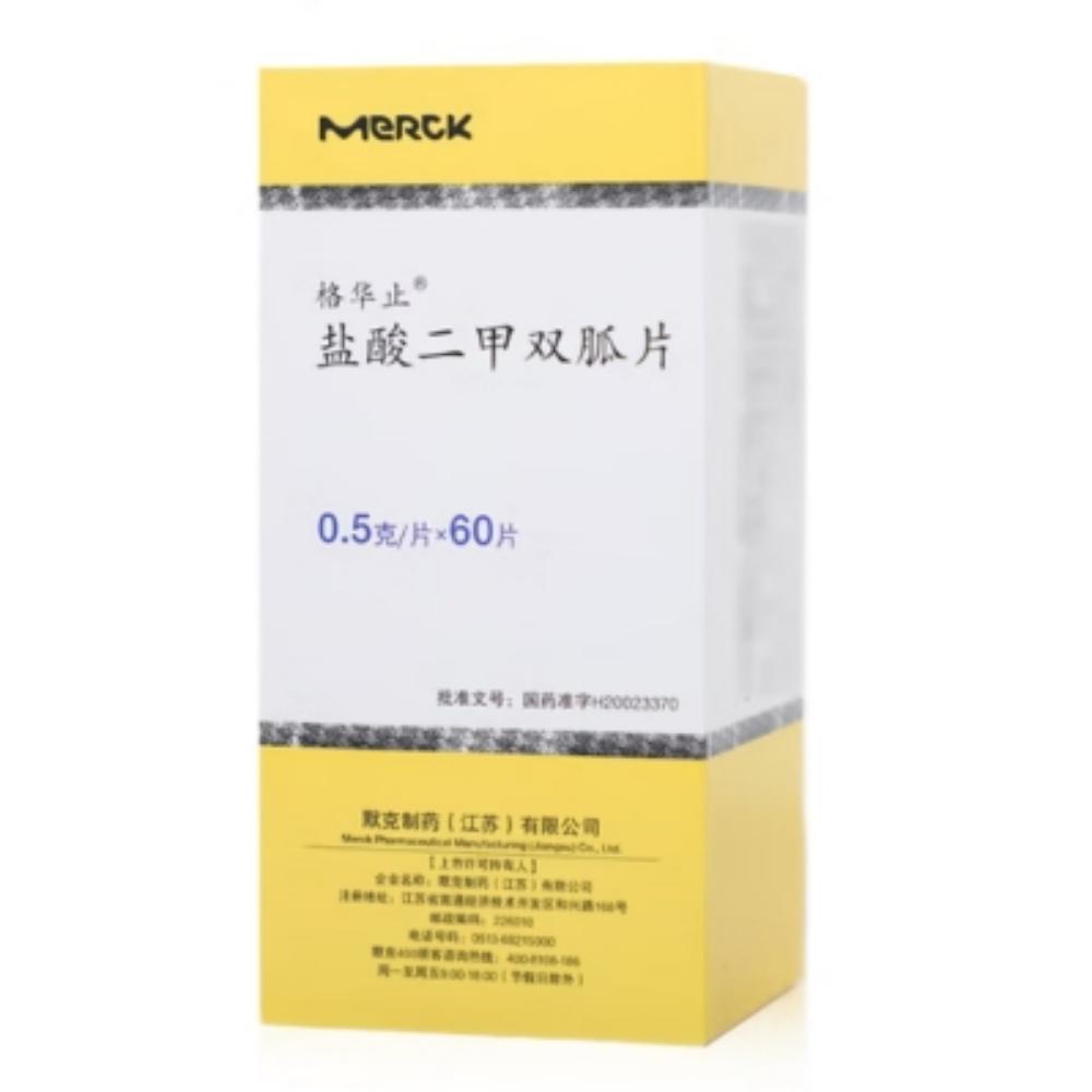 盐酸二甲双胍片(格华止)