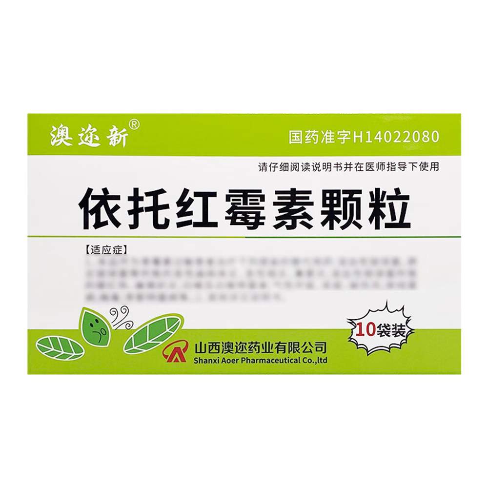 依托红霉素颗粒(澳迩新)