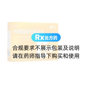 枸橼酸西地那非片(神度/齐鲁)
