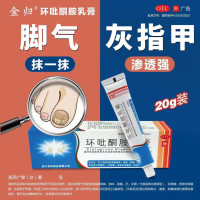 环吡酮胺乳膏(金归)