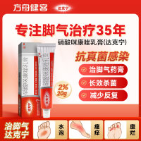 硝酸咪康唑乳膏(达克宁)