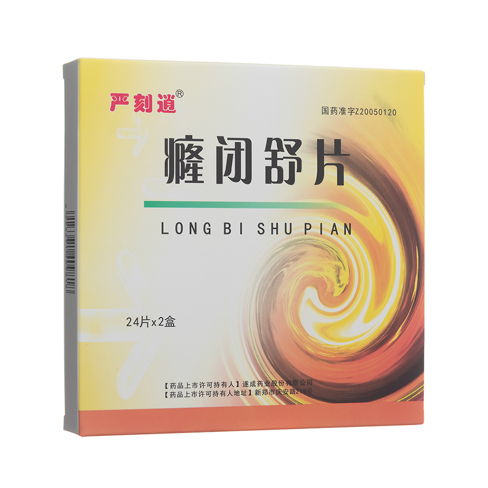 癃闭舒片(严刻逍)