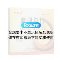 癃閉舒片(嚴刻逍)