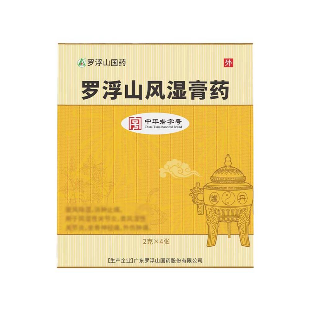 罗浮山风湿膏药(罗浮山国药)
