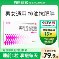 奥利司他胶囊(舒尔佳)