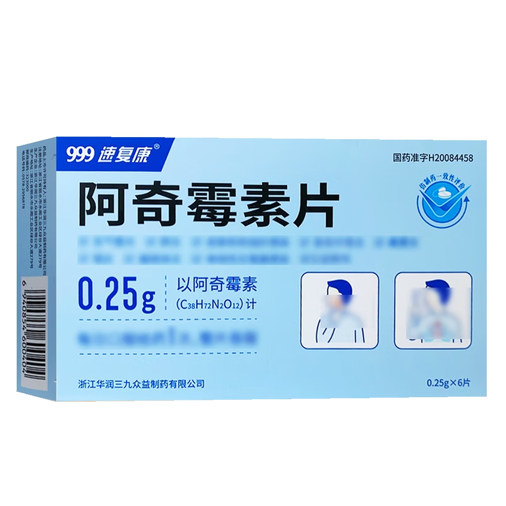 阿奇霉素片(999)