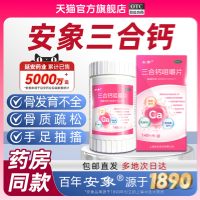 三合钙咀嚼片(安象)