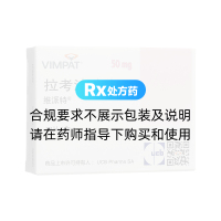 拉考沙胺片(维派特)