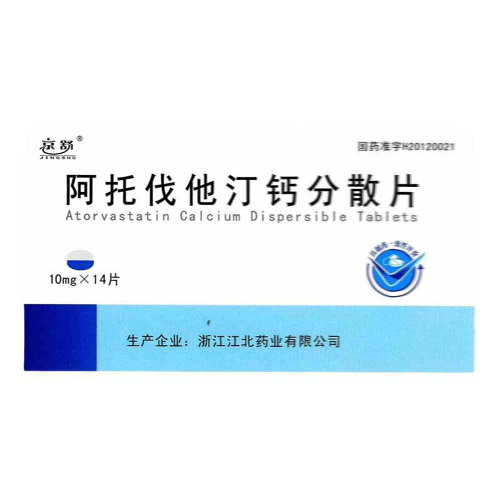 阿托伐他汀钙分散片(京舒)