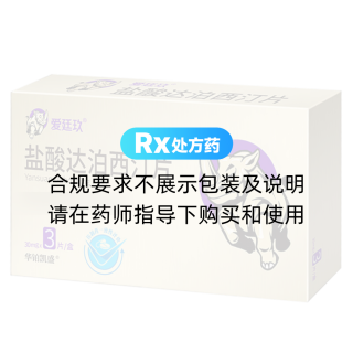 盐酸达泊西汀片(爱廷玖)