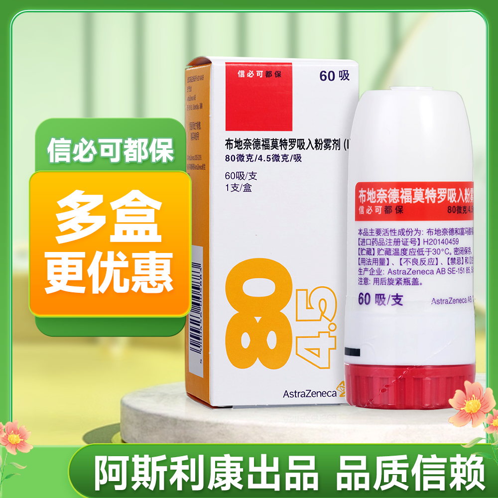 布地奈德福莫特罗吸入粉雾剂(Ⅰ)