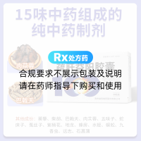 疏肝益陽(yáng)膠囊(益佰)