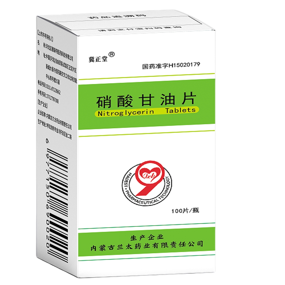 硝酸甘油片(冀正堂)