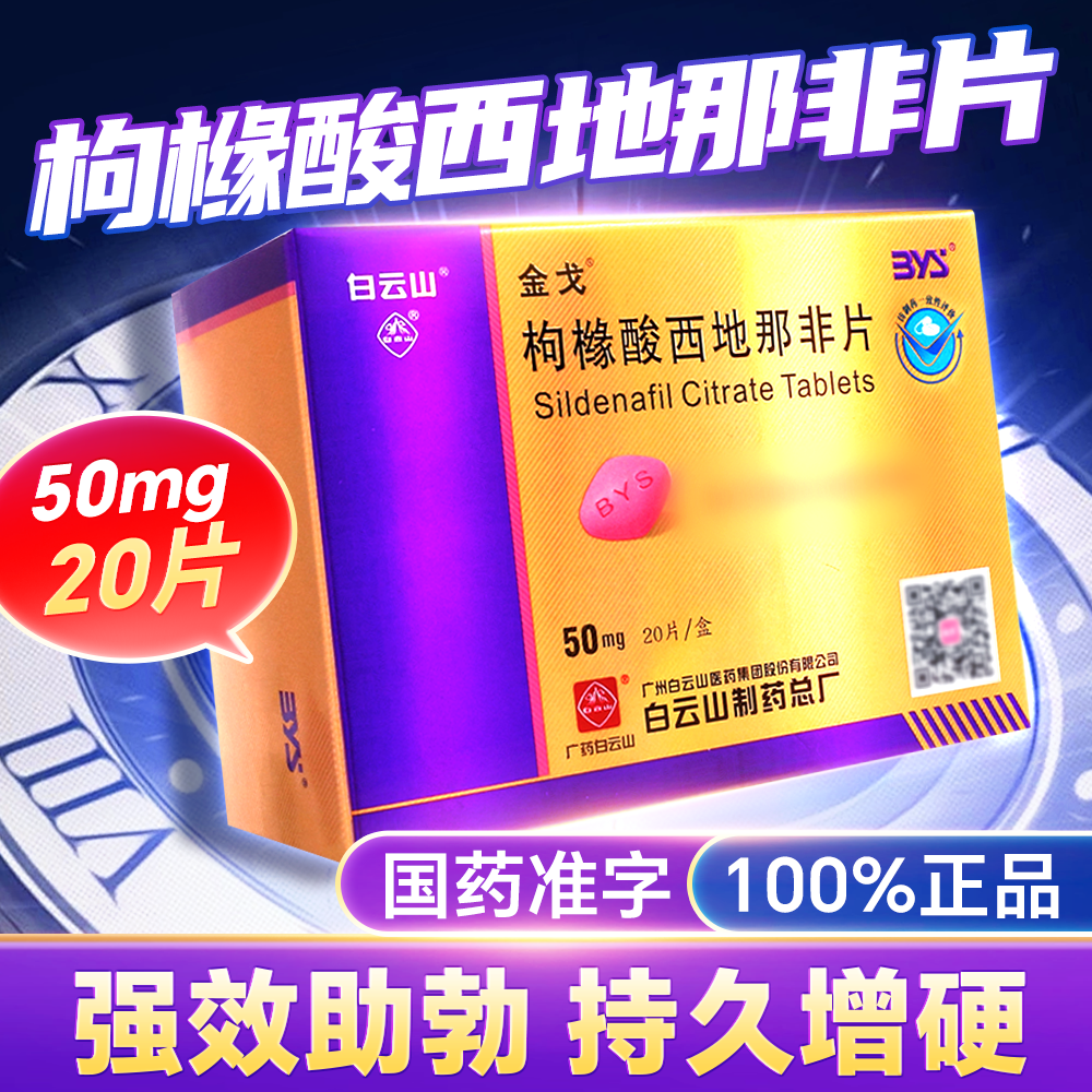 枸橼酸西地那非片(金戈)