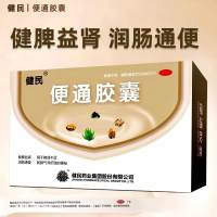 便通胶囊(健民)