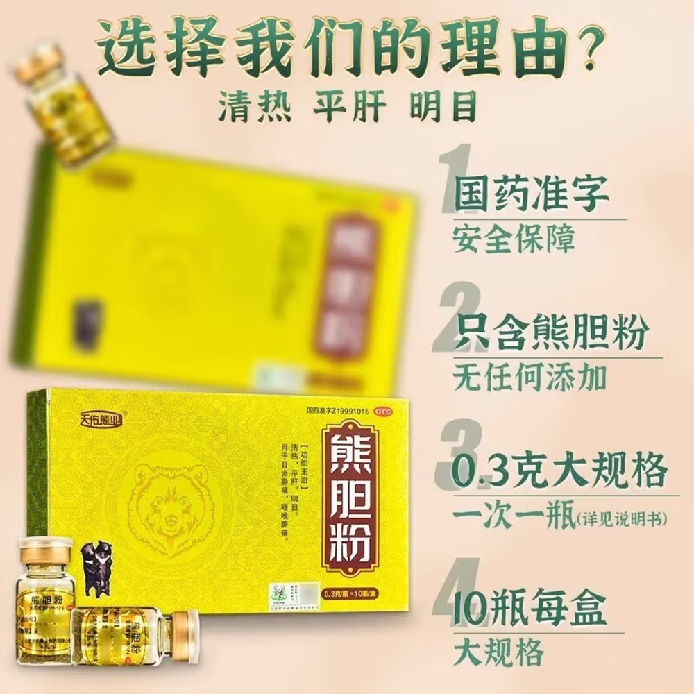 熊胆粉(天佑熊业)