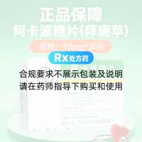 阿卡波糖片(拜唐蘋(píng))