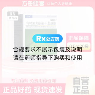 吗替麦考酚酯干混悬剂(川抗)