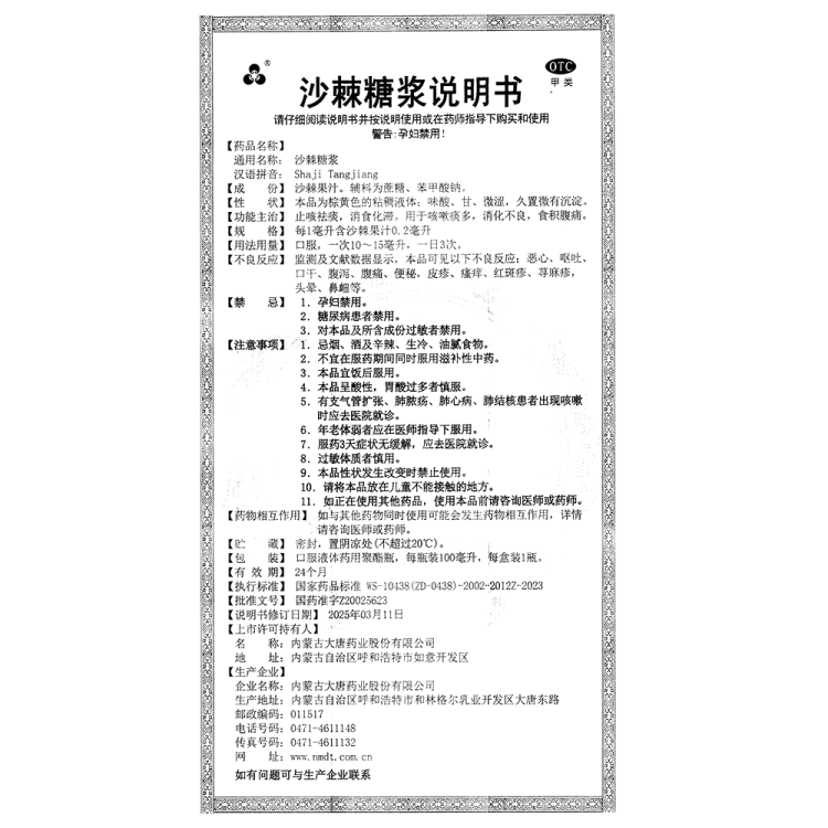 商品说明书