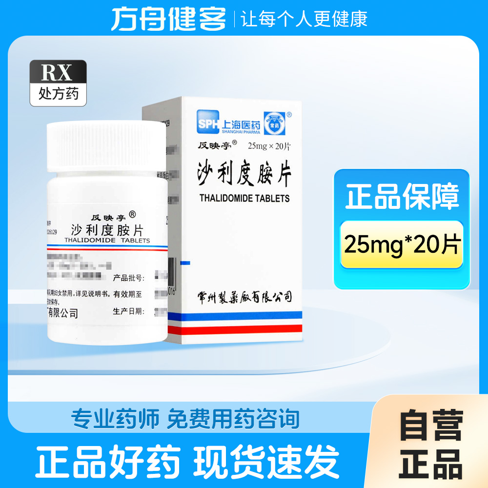沙利度胺片(反映亭)