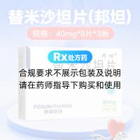 替米沙坦片(邦坦)