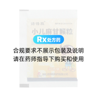 小兒麻甘顆粒(諾得勝)