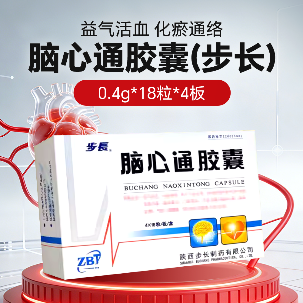 脑心通胶囊(步长)