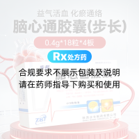 脑心通胶囊(步长)