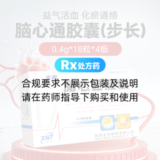 脑心通胶囊(步长)