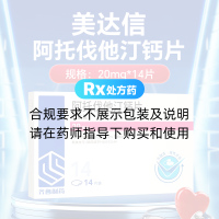 阿托伐他汀钙片(美达信)