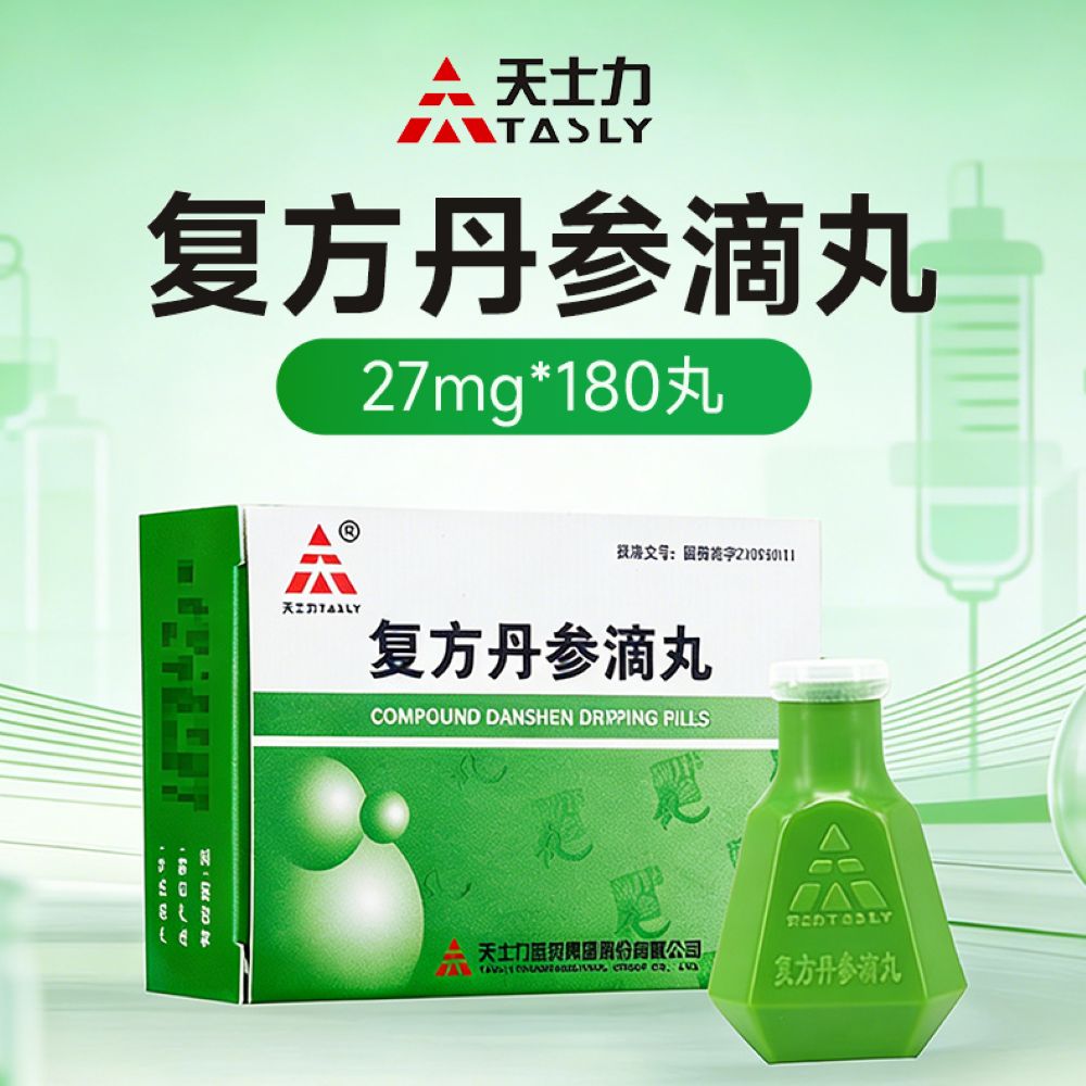 复方丹参滴丸(天士力)