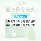 复方丹参滴丸(天士力)