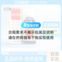 生血宝合剂(健得)