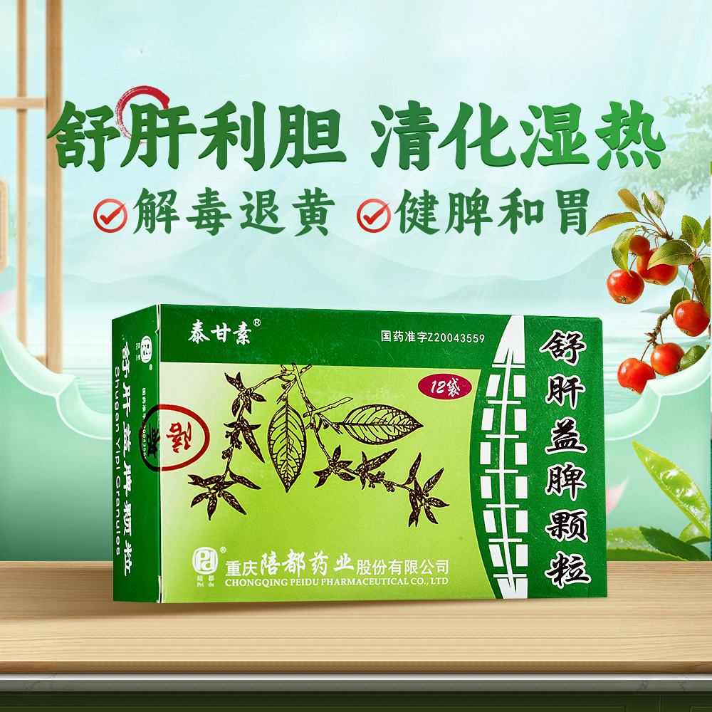 舒肝益脾颗粒(陪都)